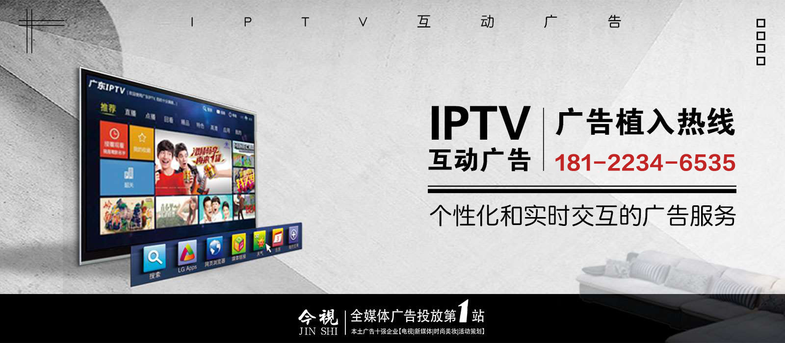IPTV廣告投放電話(huà)400-158-3088