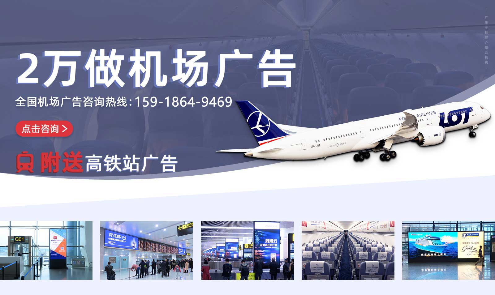 全國(guó)機(jī)場(chǎng)廣告投放電話(huà)400-158-3088