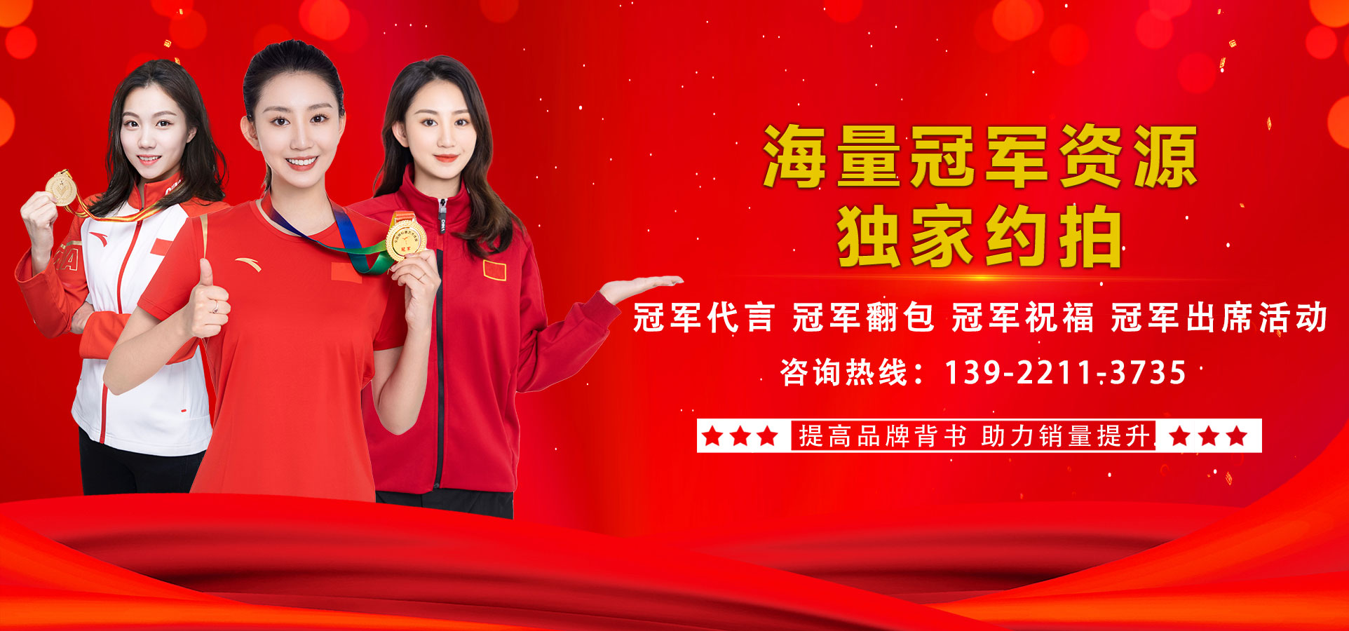 冠軍代言廣告投放電話(huà)400-158-3088
