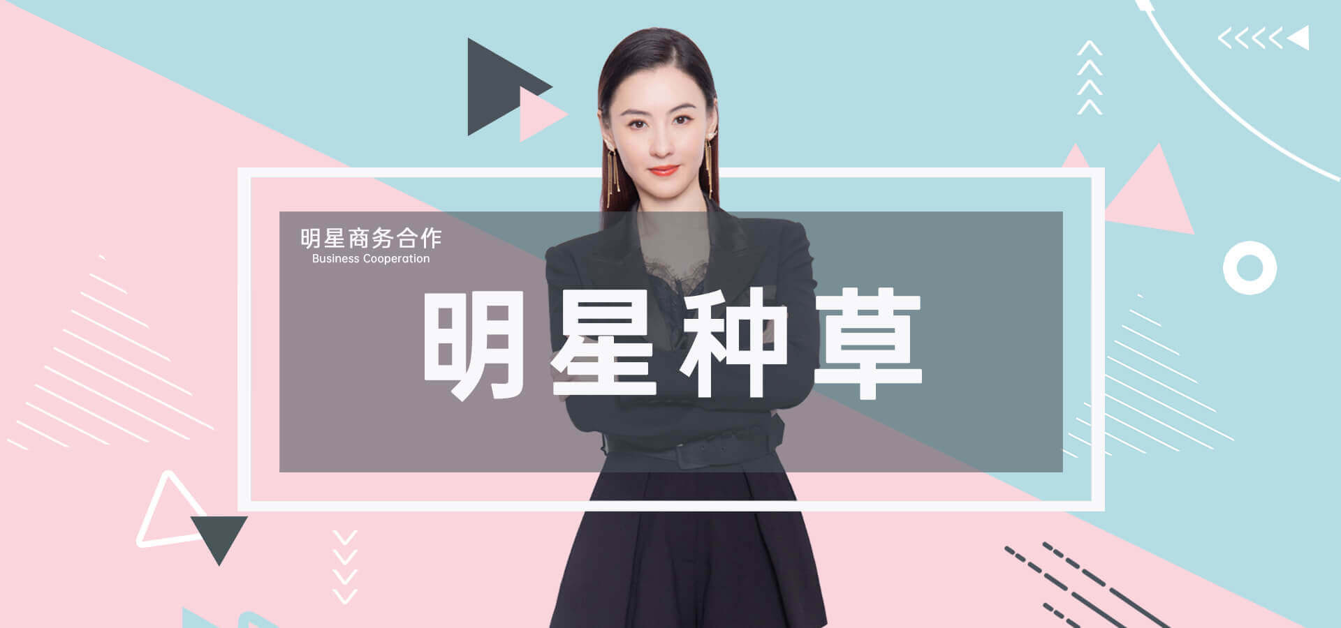 明星商務(wù)廣告投放電話(huà)181-2234-6535