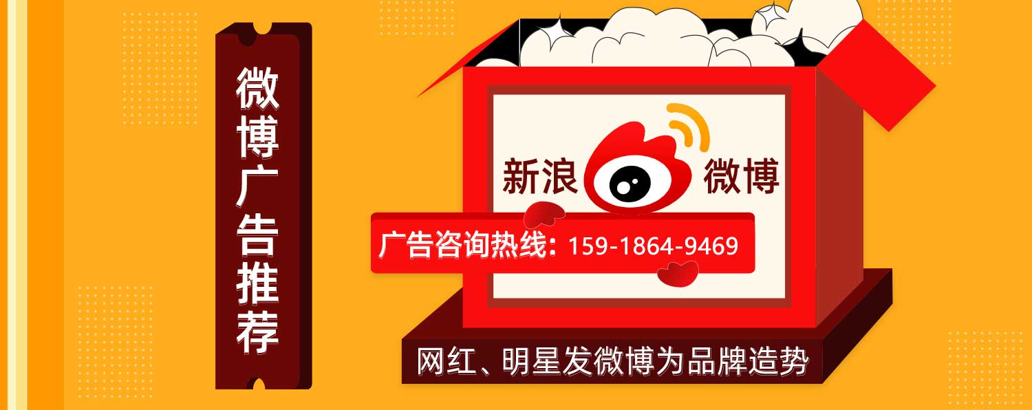 微博廣告投放電話(huà)400-158-3088