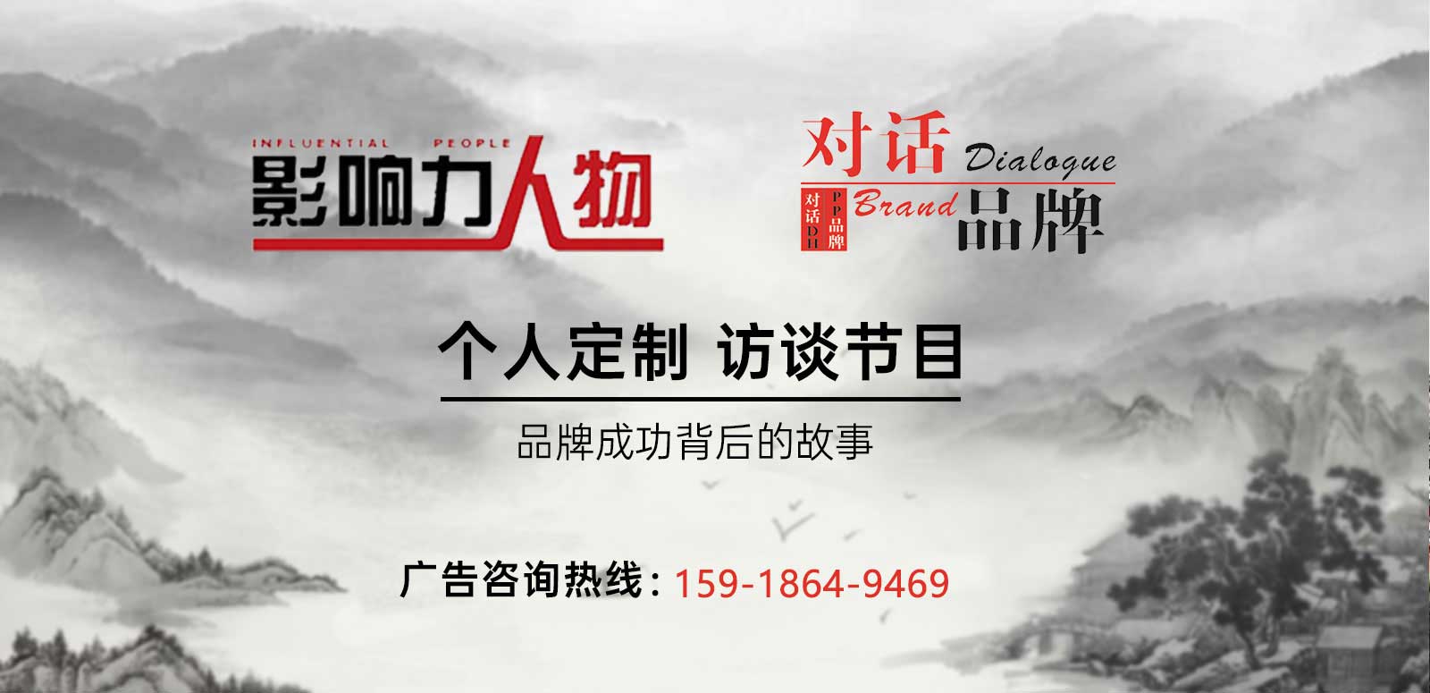 影響力人物廣告投放電話(huà)400-158-3088